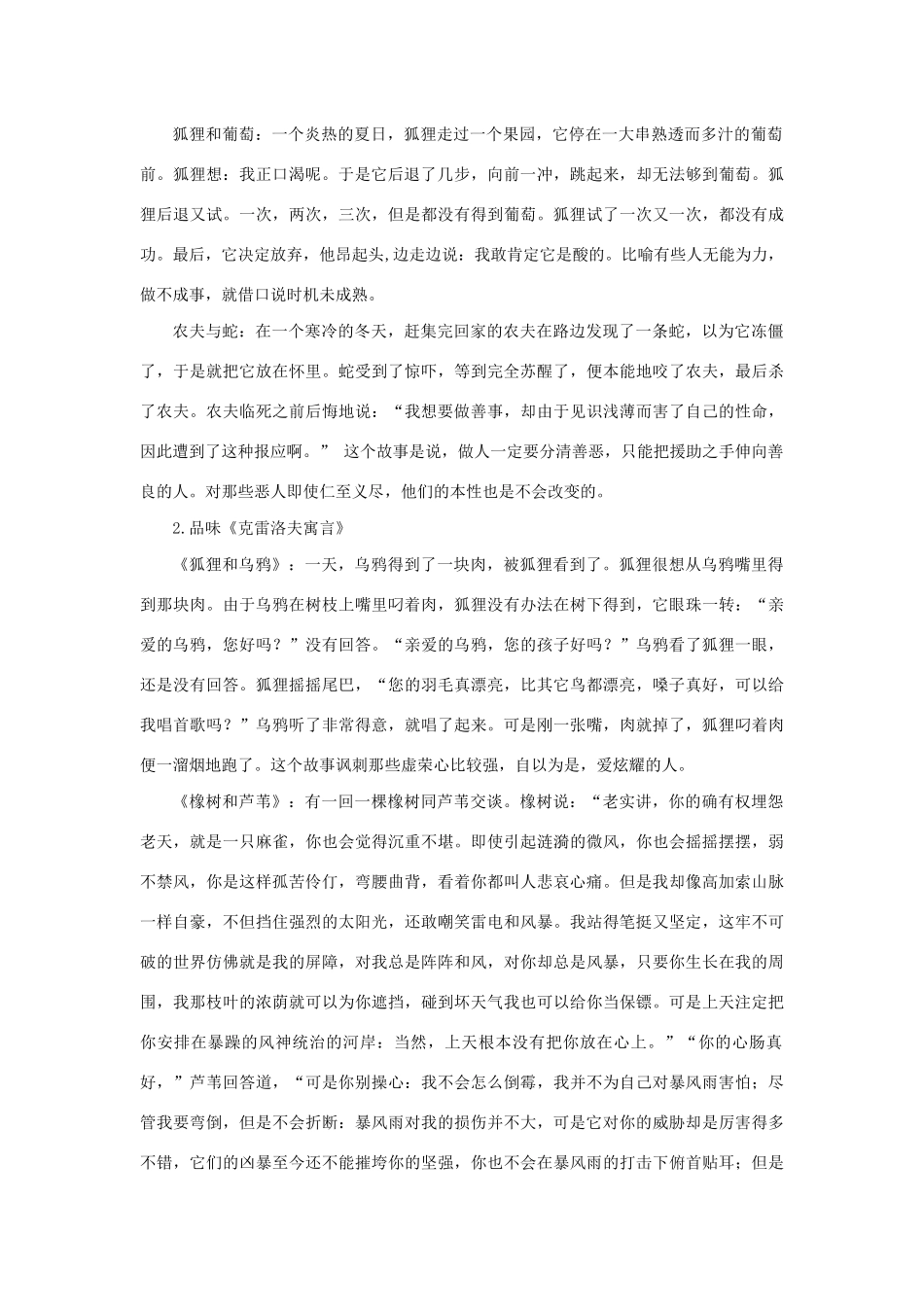 三年级语文下册 第二单元 快乐读书吧教案 新人教版-新人教版小学三年级下册语文教案_第2页