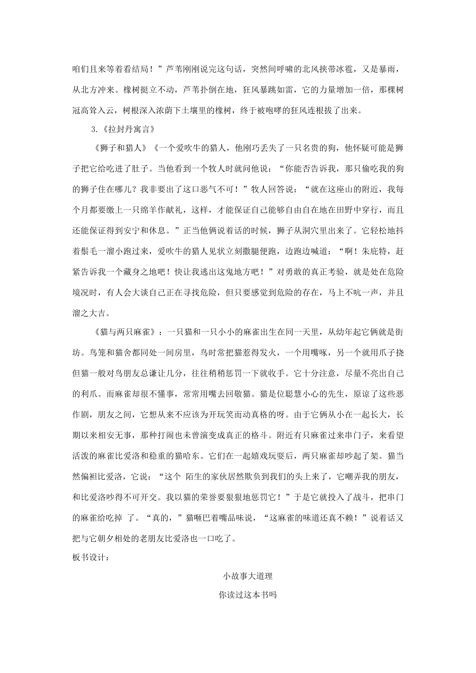 三年级语文下册 第二单元 快乐读书吧教案 新人教版-新人教版小学三年级下册语文教案_第3页