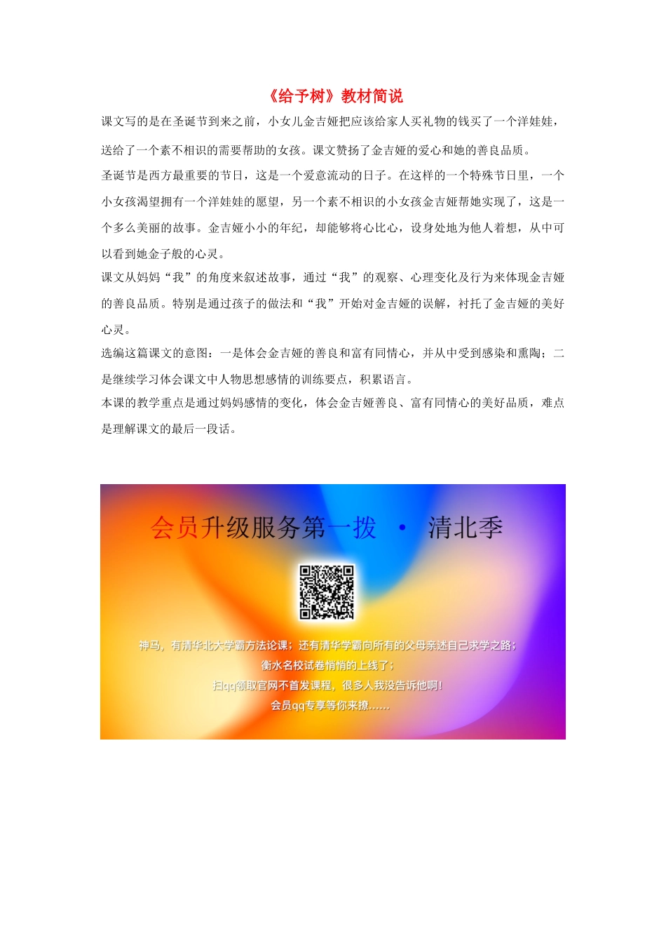 三年级语文上册 第八组 31《给予树》教材简说 新人教版-新人教版小学三年级上册语文素材_第1页