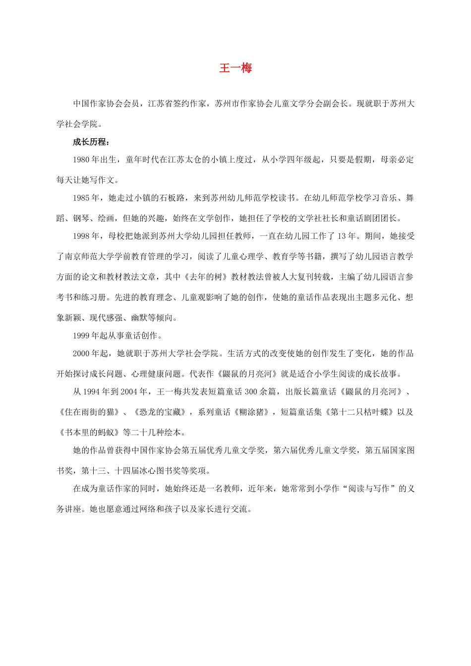 三年级语文下册 书本里的蚂蚁 1作者介绍素材 冀教版_第1页