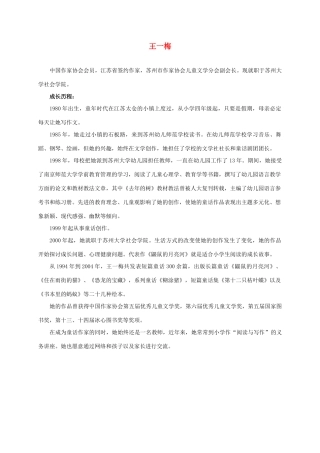 三年级语文下册 书本里的蚂蚁 1作者介绍素材 冀教版