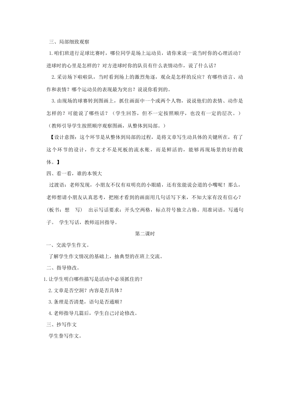 三年级语文下册 第二单元 习作 看图画，写一写教案 新人教版-新人教版小学三年级下册语文教案_第2页