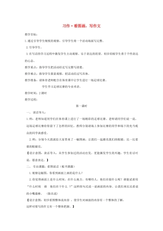 三年级语文下册 第二单元 习作 看图画，写一写教案 新人教版-新人教版小学三年级下册语文教案