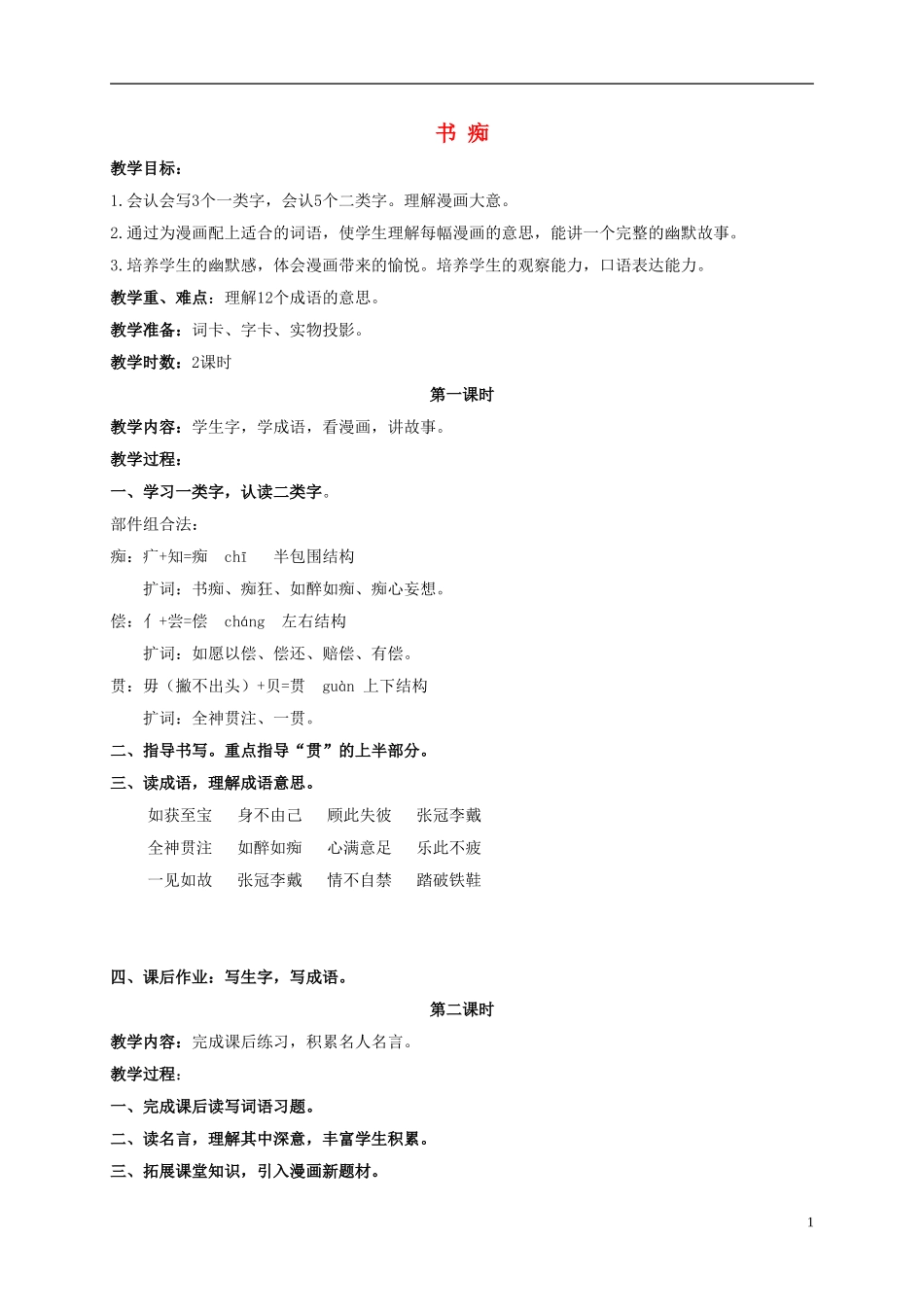 三年级语文下册 书痴 1教案 长春版_第1页