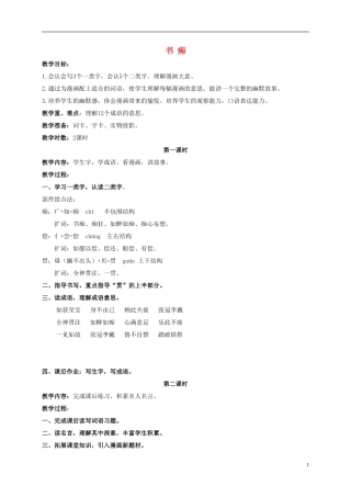 三年级语文下册 书痴 1教案 长春版