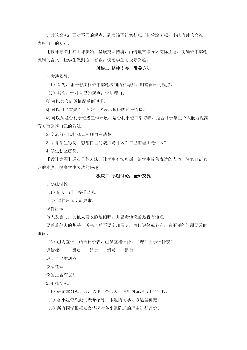 三年级语文下册 第二单元《口语交际 该不该实行班干部轮流制》教案（讨论交流） 新人教版-新人教版小学三年级下册语文教案_第2页