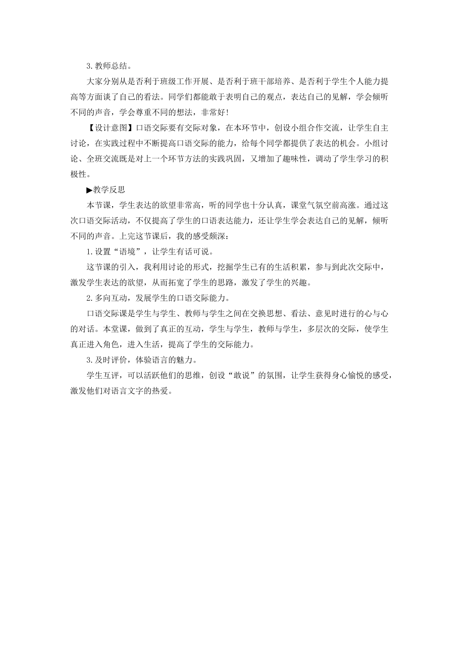 三年级语文下册 第二单元《口语交际 该不该实行班干部轮流制》教案（讨论交流） 新人教版-新人教版小学三年级下册语文教案_第3页