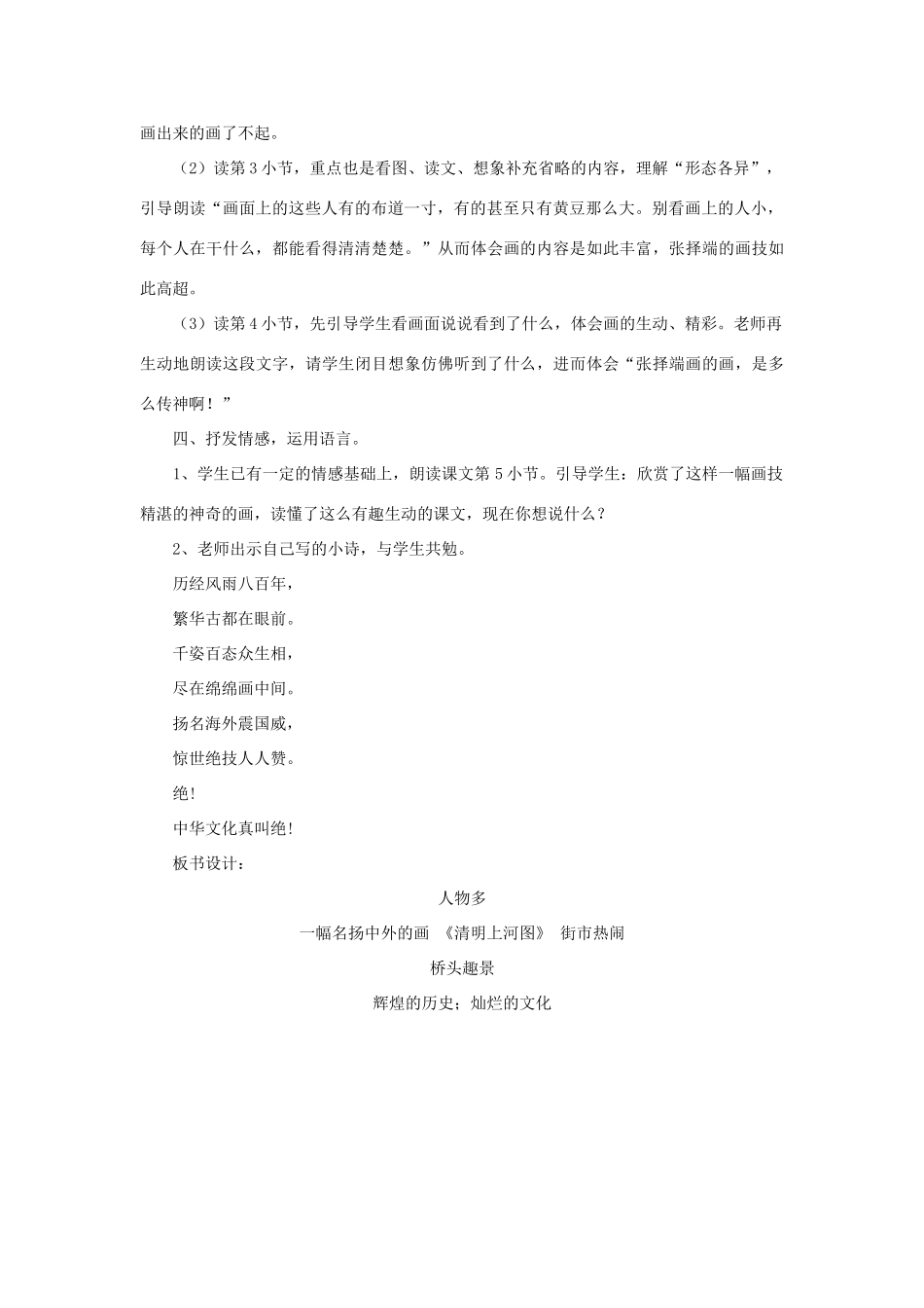 三年级语文下册 第三单元 12 一幅名扬中外的画教案2 新人教版-新人教版小学三年级下册语文教案_第2页