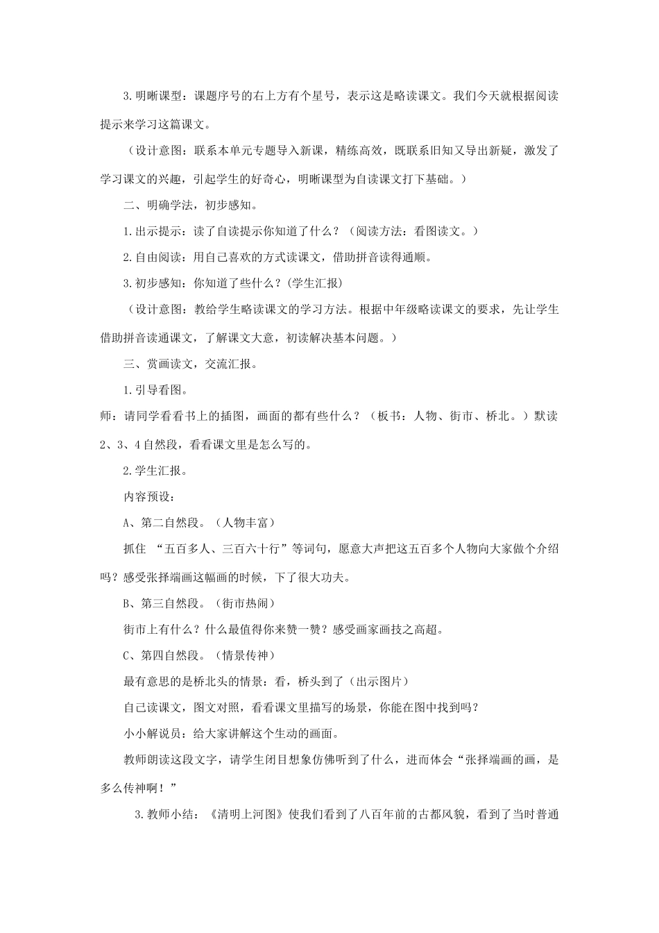 三年级语文下册 第三单元 12 一幅名扬中外的画教案3 新人教版-新人教版小学三年级下册语文教案_第2页