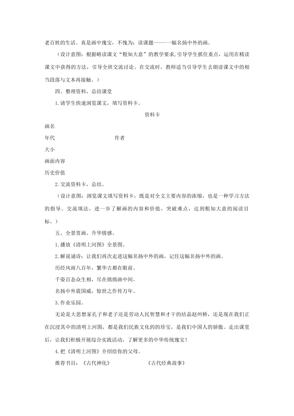 三年级语文下册 第三单元 12 一幅名扬中外的画教案3 新人教版-新人教版小学三年级下册语文教案_第3页