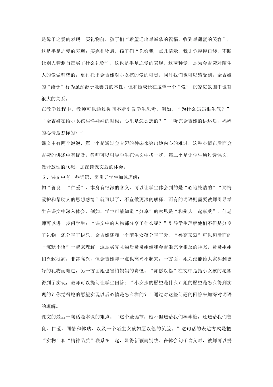 三年级语文上册 第八组 31《给予树》教学建议 新人教版-新人教版小学三年级上册语文素材_第2页