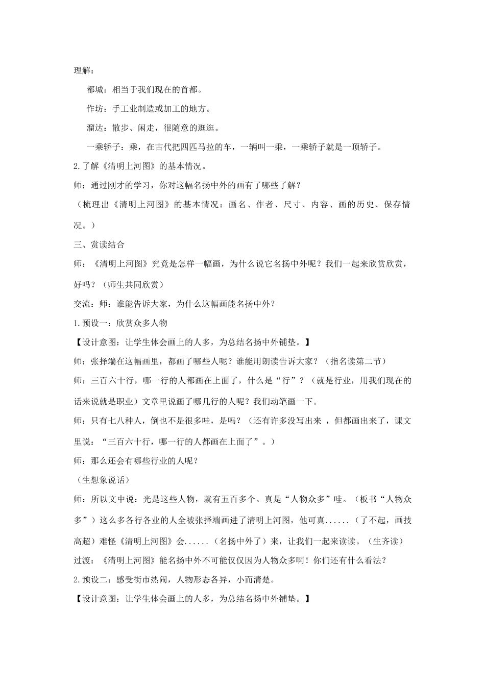 三年级语文下册 第三单元 12《一幅名扬中外的画》教案 新人教版-新人教版小学三年级下册语文教案_第2页