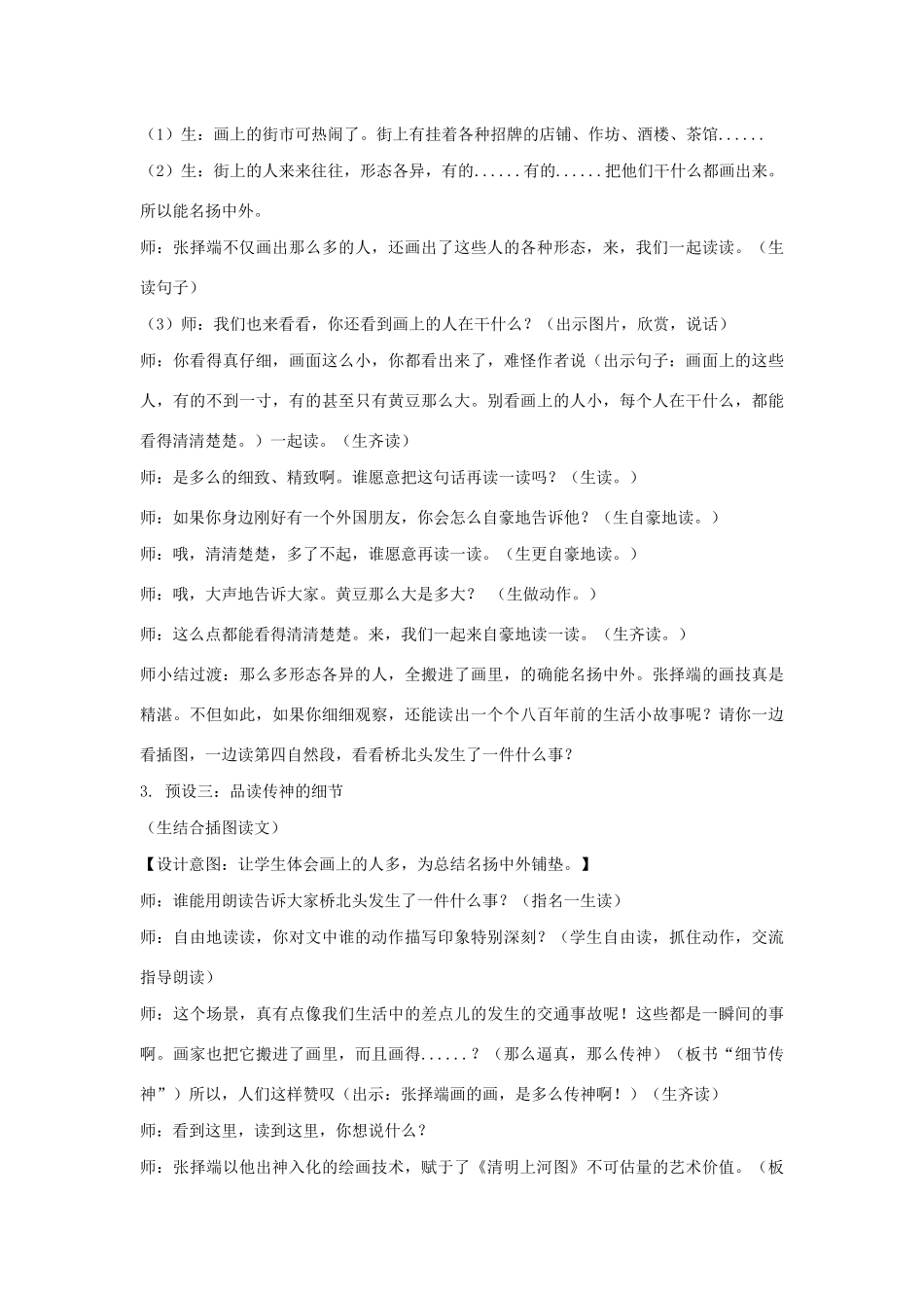 三年级语文下册 第三单元 12《一幅名扬中外的画》教案 新人教版-新人教版小学三年级下册语文教案_第3页