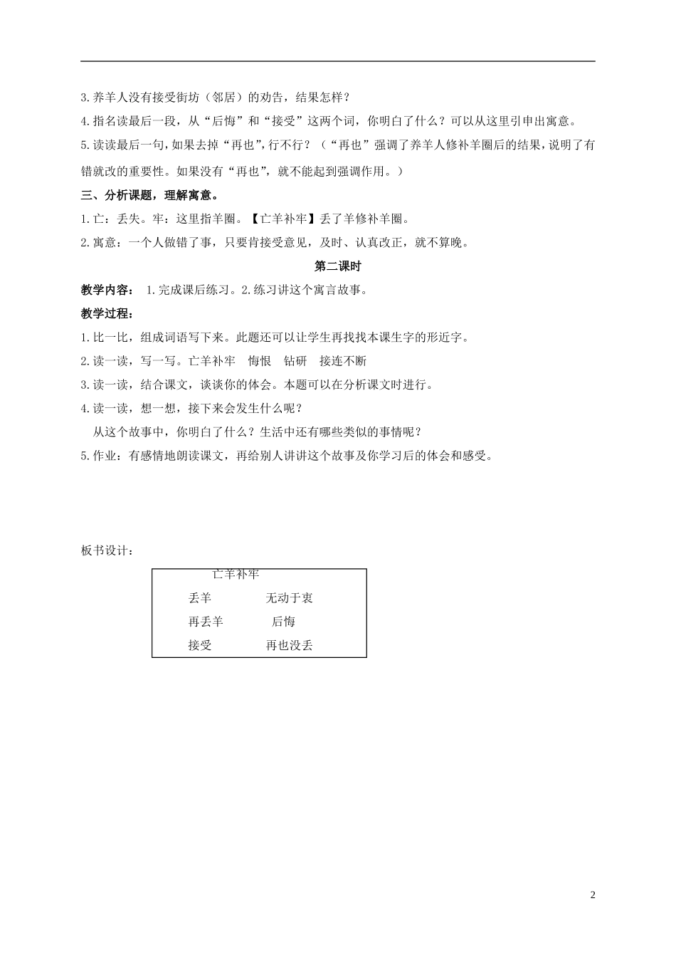 三年级语文下册 亡羊补牢 1教案 长春版_第2页