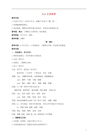 三年级语文下册 亡羊补牢 1教案 长春版