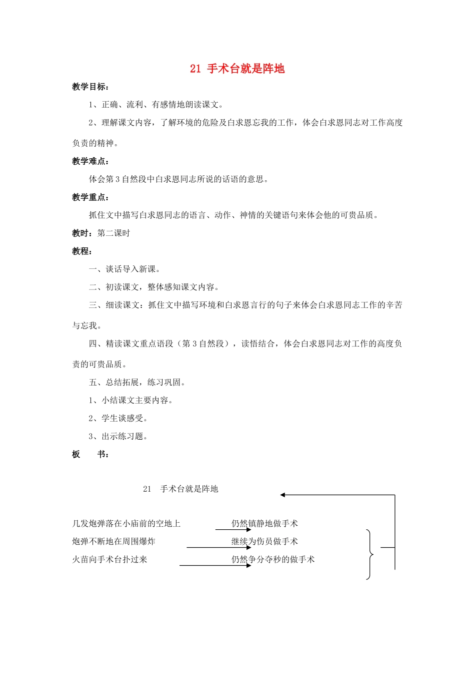 三年级语文上册《手术台就是阵地》教案 语文A版-语文A版小学三年级上册语文教案_第1页
