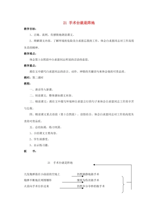 三年级语文上册《手术台就是阵地》教案 语文A版-语文A版小学三年级上册语文教案