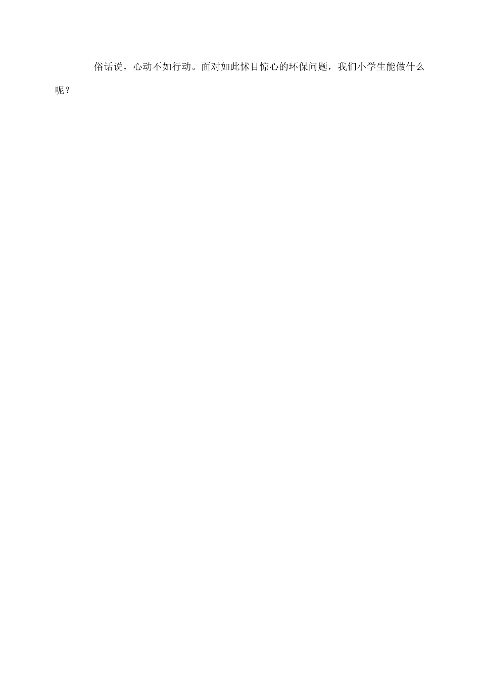 三年级语文下册 第二组 7 一个小村庄的故事教案1 新人教版-新人教版小学三年级下册语文教案_第2页