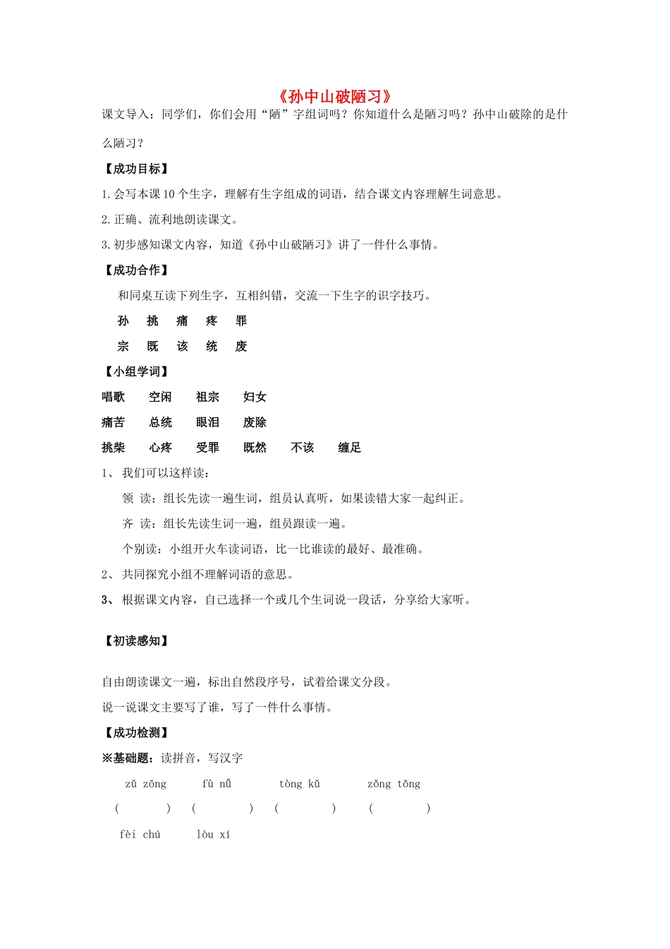 三年级语文上册《孙中山破陋习》导学案 苏教版_第1页