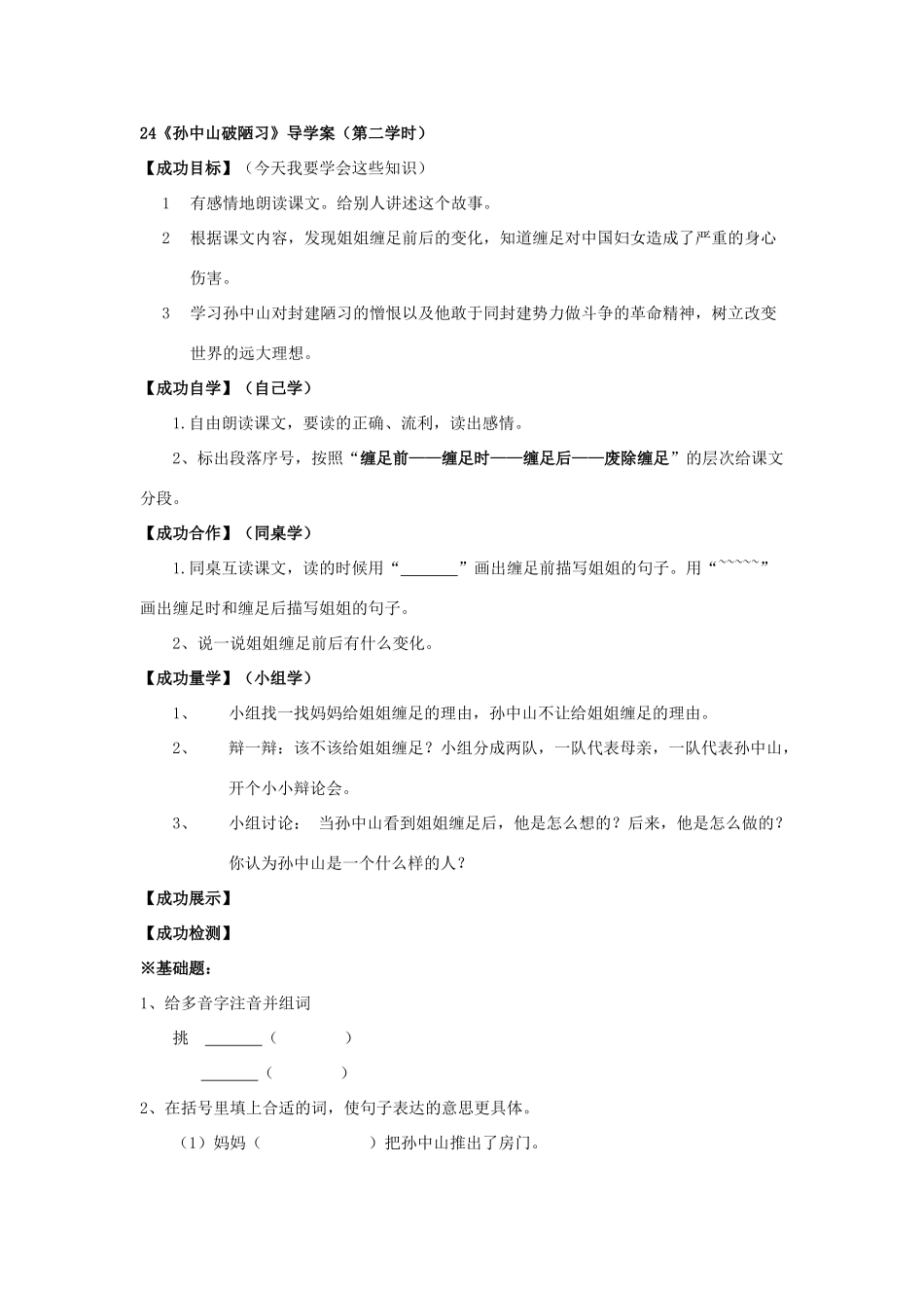 三年级语文上册《孙中山破陋习》导学案 苏教版_第3页