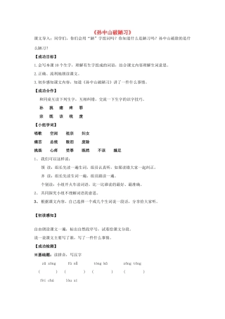 三年级语文上册《孙中山破陋习》导学案 苏教版