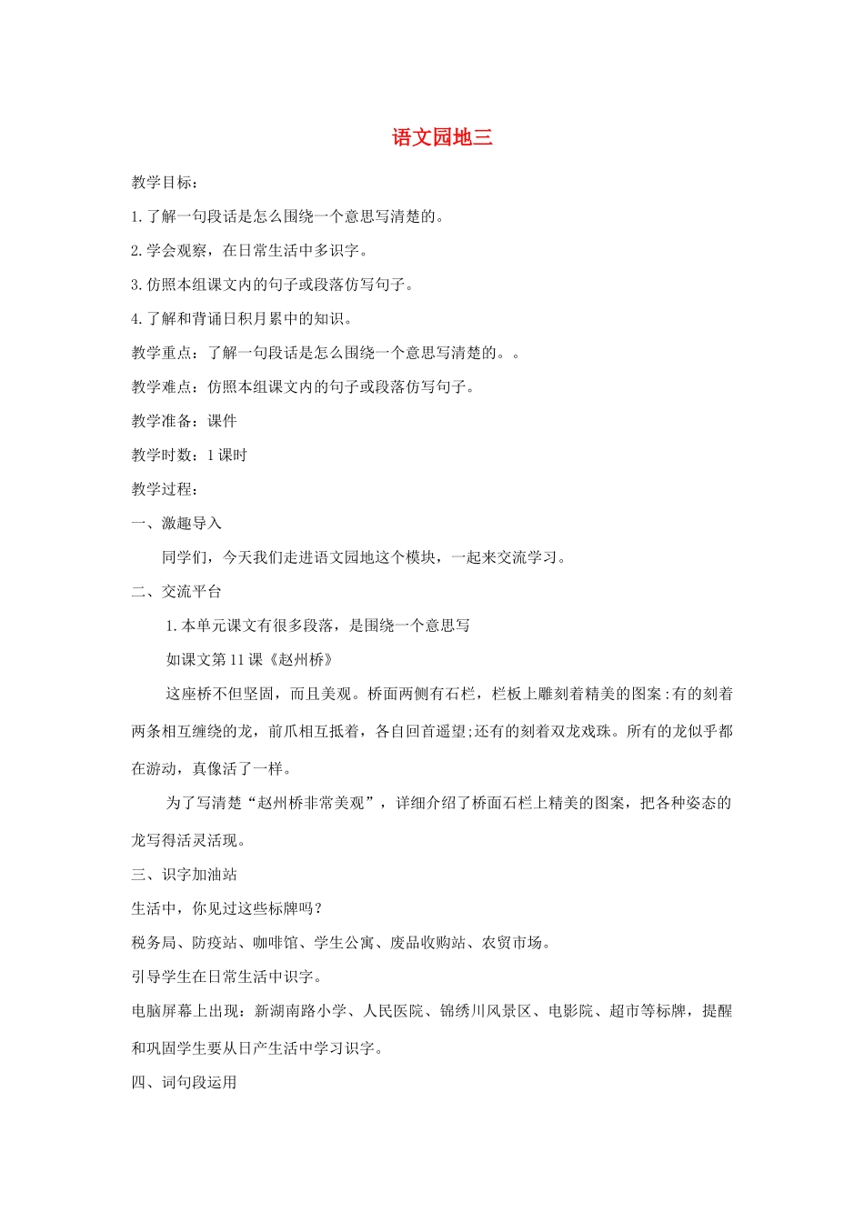 三年级语文下册 第三单元 语文园地教案2 新人教版-新人教版小学三年级下册语文教案_第1页