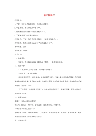 三年级语文下册 第三单元 语文园地教案2 新人教版-新人教版小学三年级下册语文教案