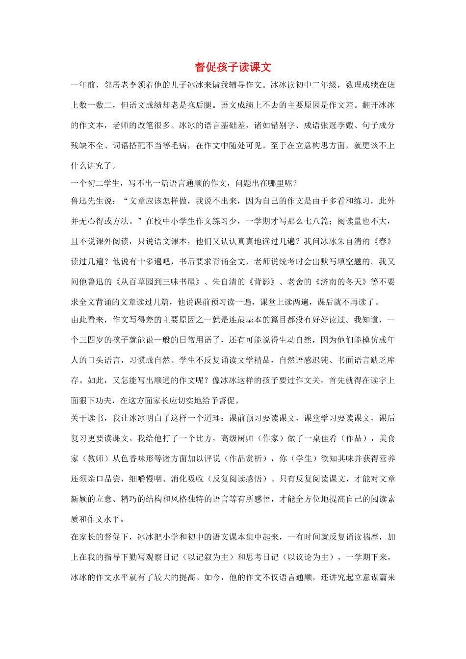 三年级语文上册 第八组 32《好汉查理》督促孩子读课文相关阅读素材 新人教版-新人教版小学三年级上册语文素材_第1页