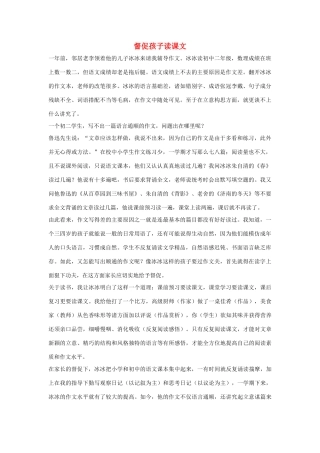 三年级语文上册 第八组 32《好汉查理》督促孩子读课文相关阅读素材 新人教版-新人教版小学三年级上册语文素材