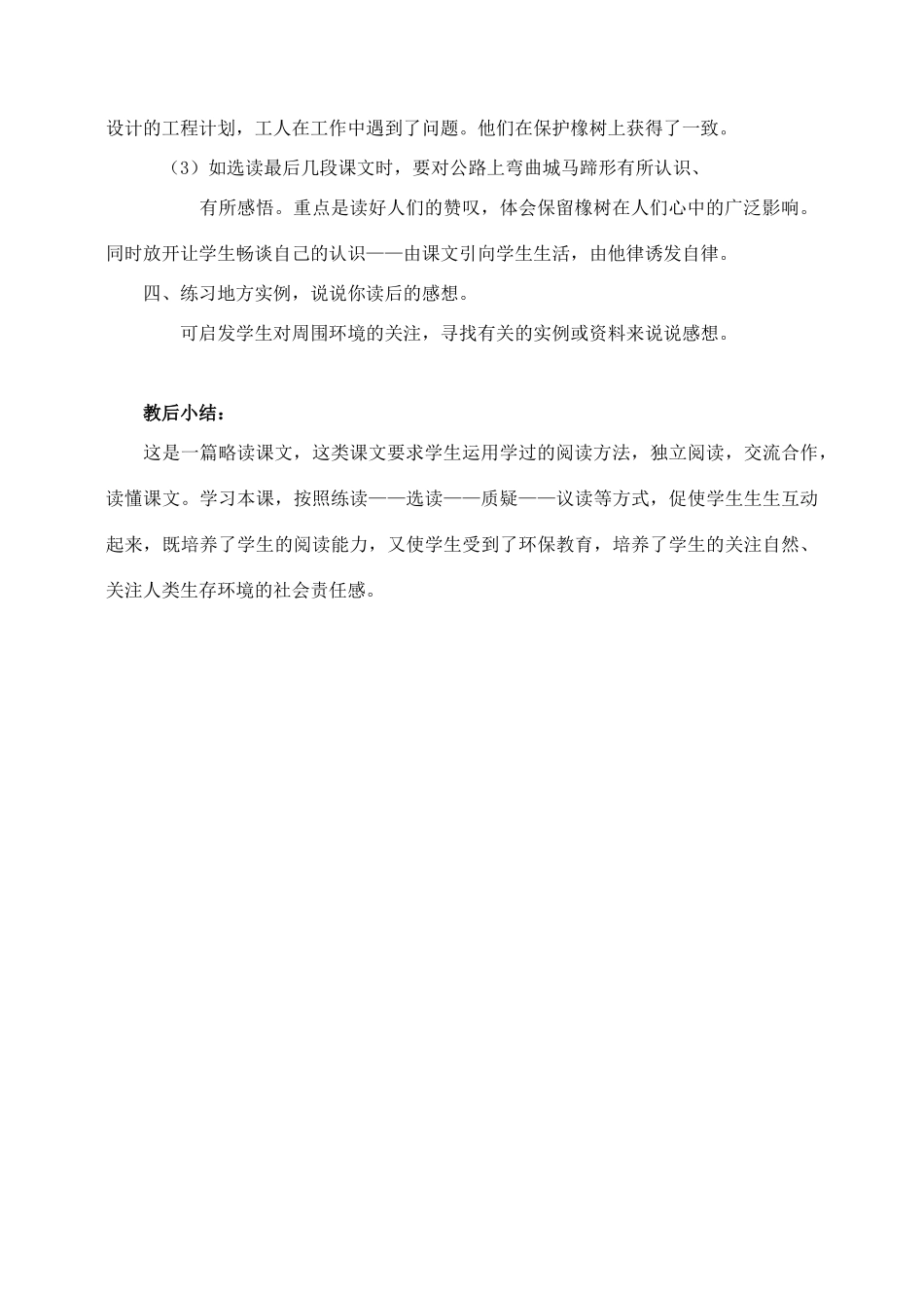 三年级语文下册 第二组 8 路旁的橡树教案3 新人教版-新人教版小学三年级下册语文教案_第2页