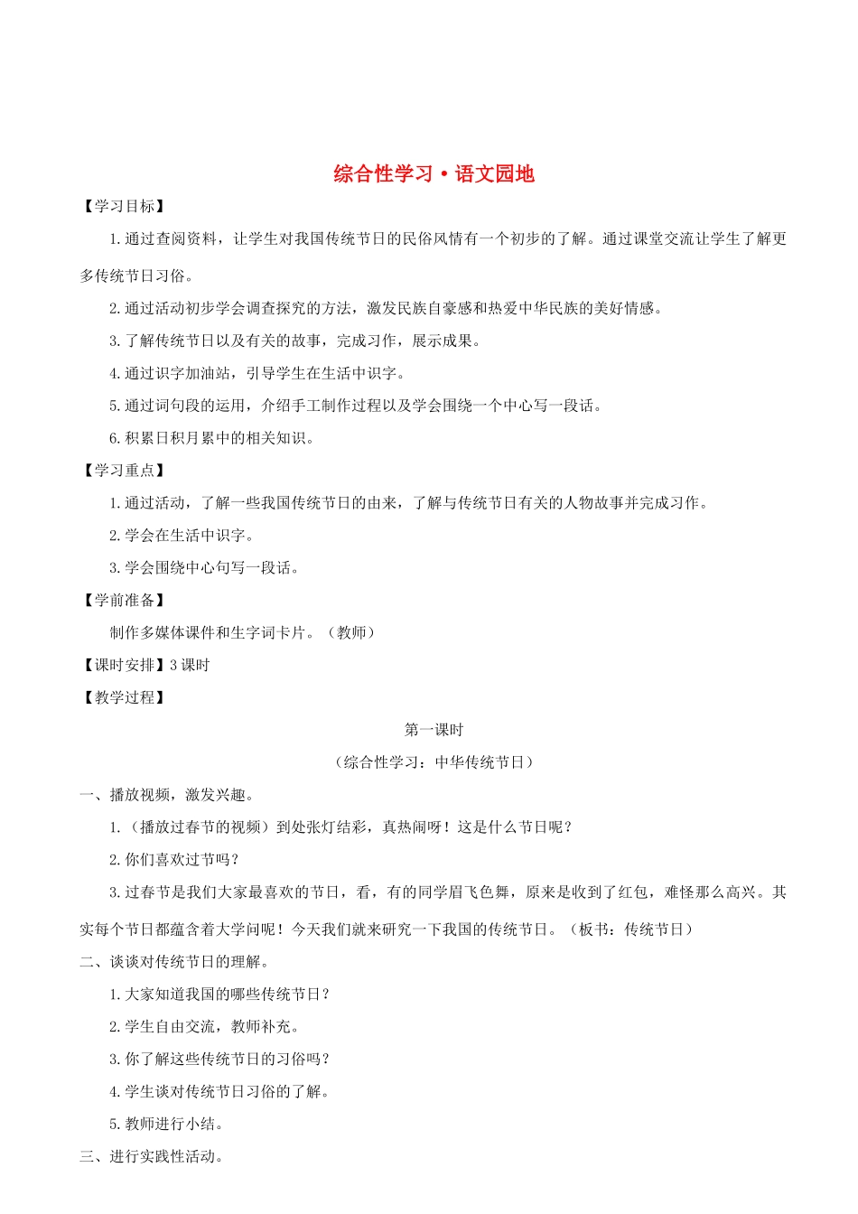 三年级语文下册 第三单元 语文园地学案 新人教版-新人教版小学三年级下册语文学案_第1页