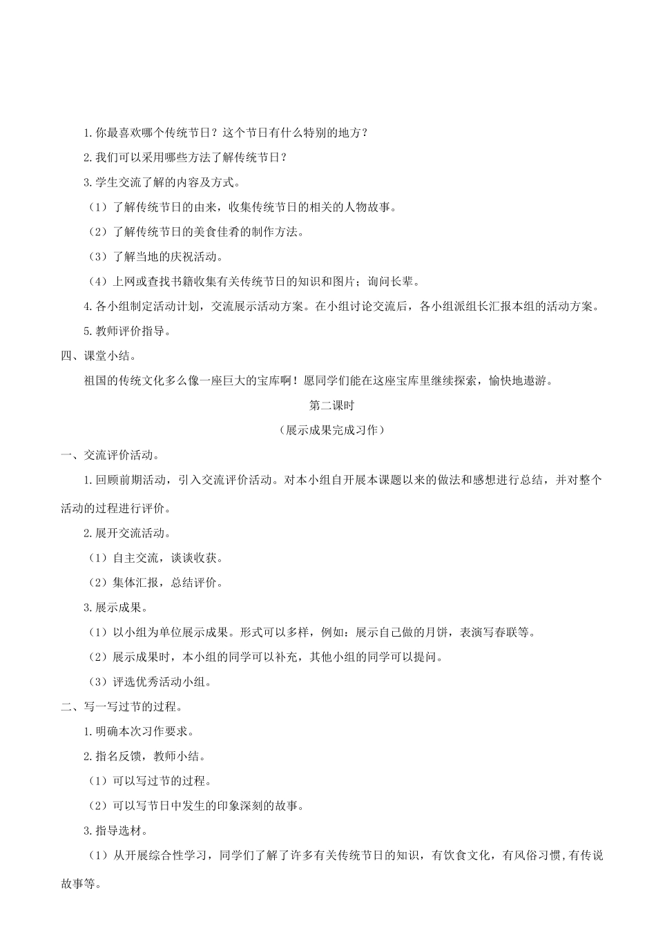三年级语文下册 第三单元 语文园地学案 新人教版-新人教版小学三年级下册语文学案_第2页