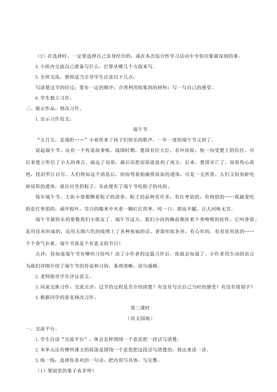 三年级语文下册 第三单元 语文园地学案 新人教版-新人教版小学三年级下册语文学案_第3页