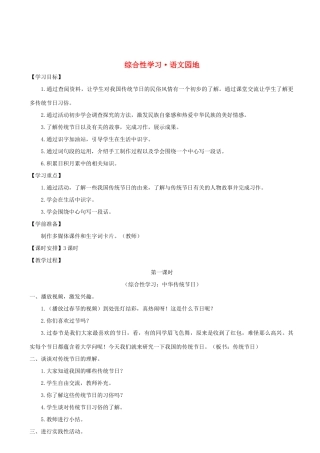 三年级语文下册 第三单元 语文园地学案 新人教版-新人教版小学三年级下册语文学案