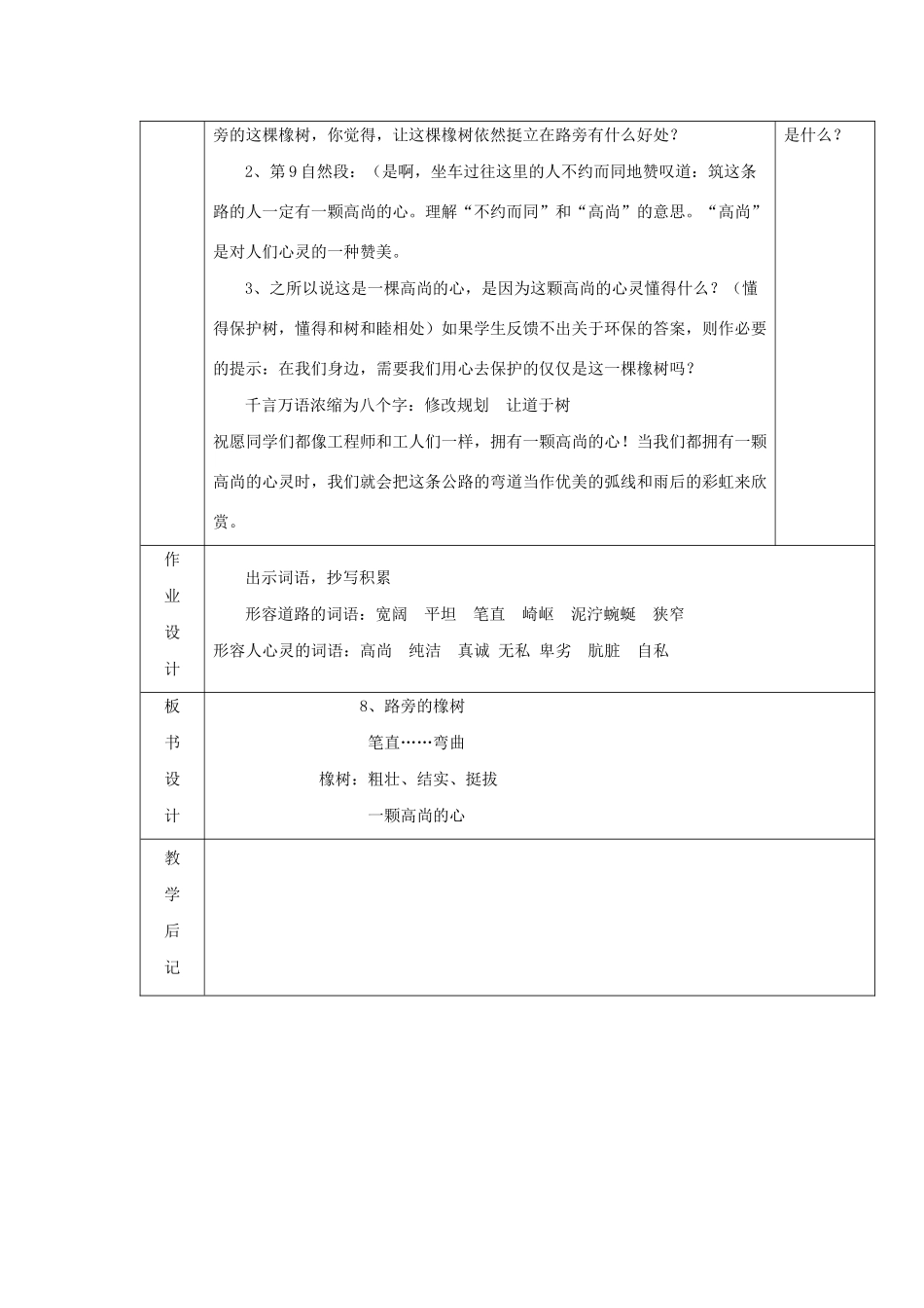 三年级语文下册 第二组 8路旁的橡树教案1 新人教版-新人教版小学三年级下册语文教案_第3页