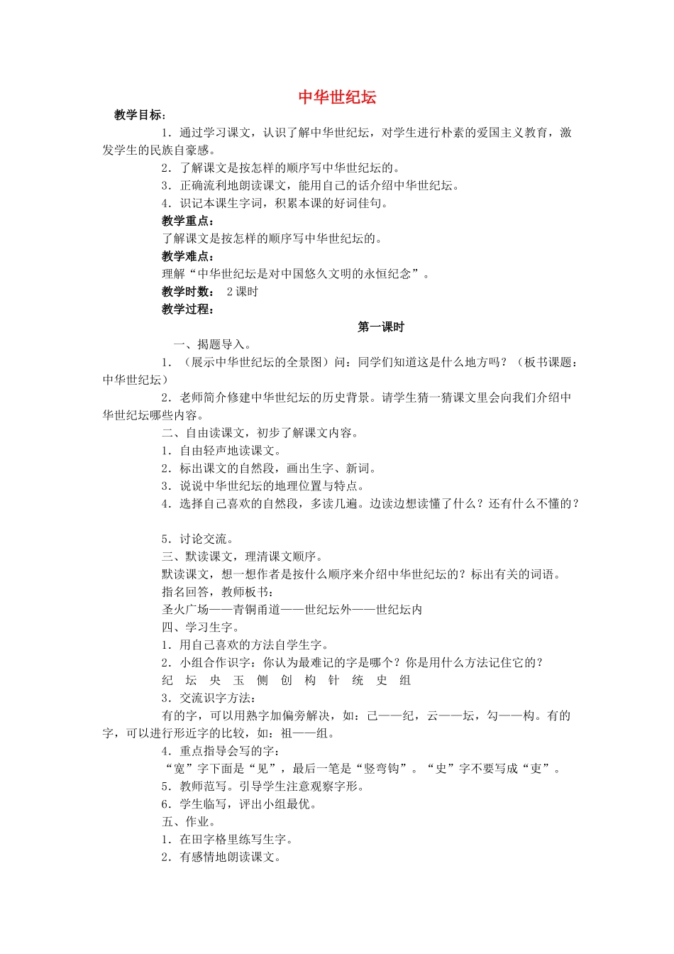 三年级语文上册《中华世纪坛》教案 语文A版-语文A版小学三年级上册语文教案_第1页