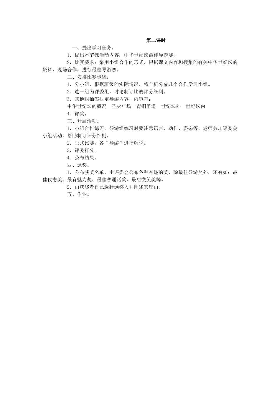 三年级语文上册《中华世纪坛》教案 语文A版-语文A版小学三年级上册语文教案_第2页