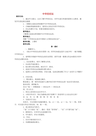 三年级语文上册《中华世纪坛》教案 语文A版-语文A版小学三年级上册语文教案