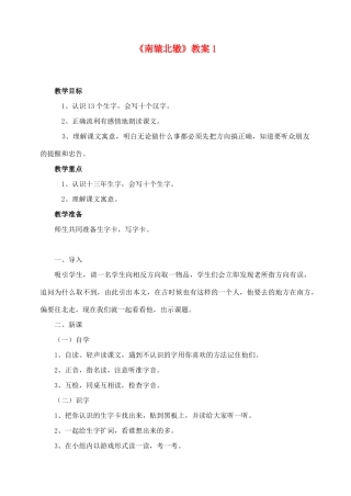 三年级语文下册 第三组 9 南辕北辙教案1 新人教版-新人教版小学三年级下册语文教案