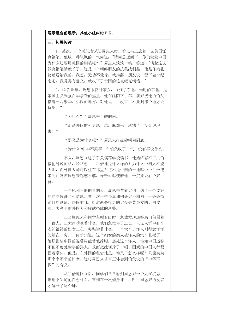 三年级语文上册《周总理栽的缅桂花树》导学案（无答案） 语文A版-语文A版小学三年级上册语文学案_第2页