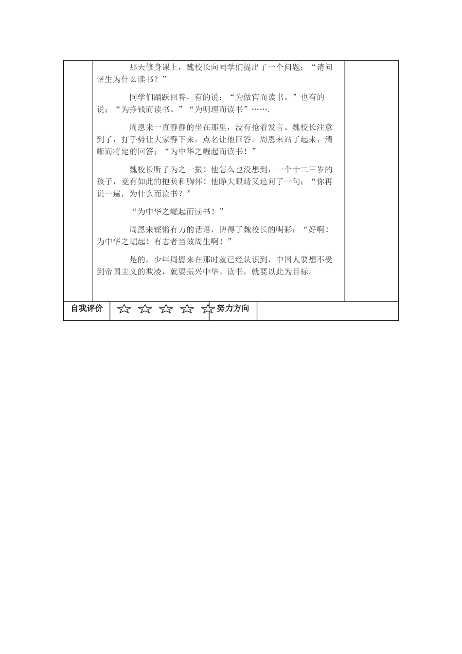 三年级语文上册《周总理栽的缅桂花树》导学案（无答案） 语文A版-语文A版小学三年级上册语文学案_第3页