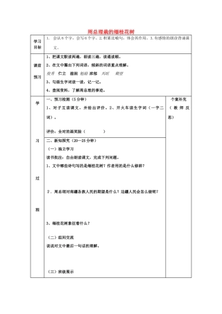 三年级语文上册《周总理栽的缅桂花树》导学案（无答案） 语文A版-语文A版小学三年级上册语文学案
