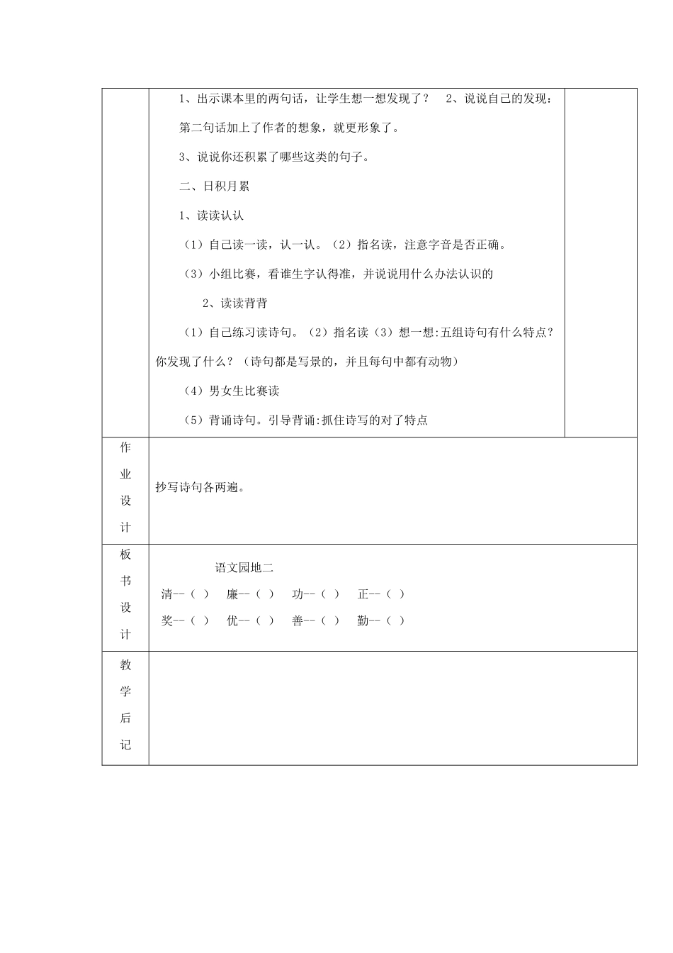 三年级语文下册 第二组 语文园地二教案1 新人教版-新人教版小学三年级下册语文教案_第3页