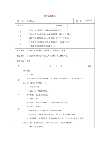 三年级语文下册 第二组 语文园地二教案1 新人教版-新人教版小学三年级下册语文教案