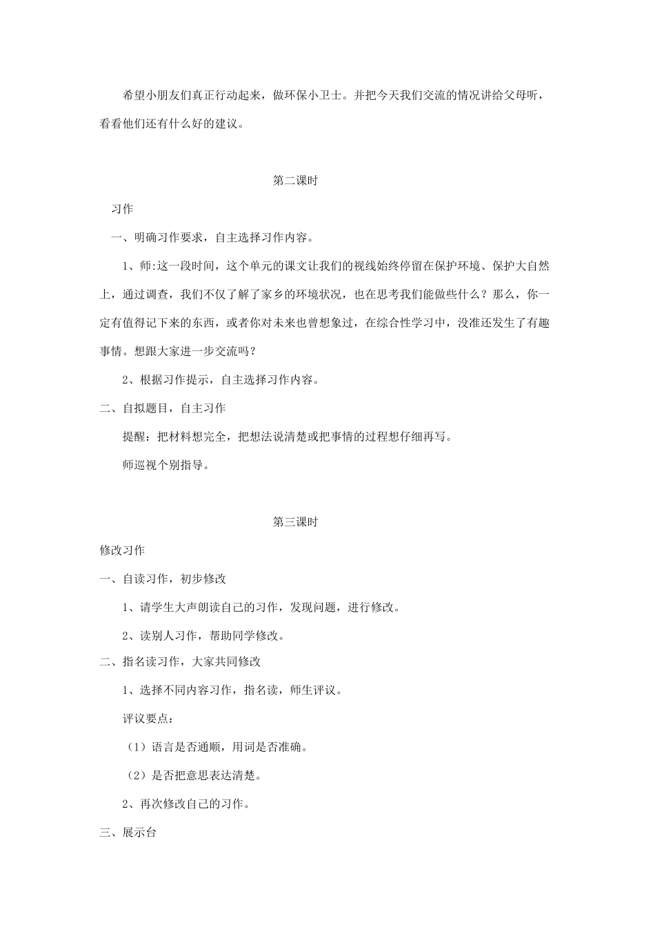 三年级语文下册 第二组 语文园地二教案2 新人教版-新人教版小学三年级下册语文教案_第2页