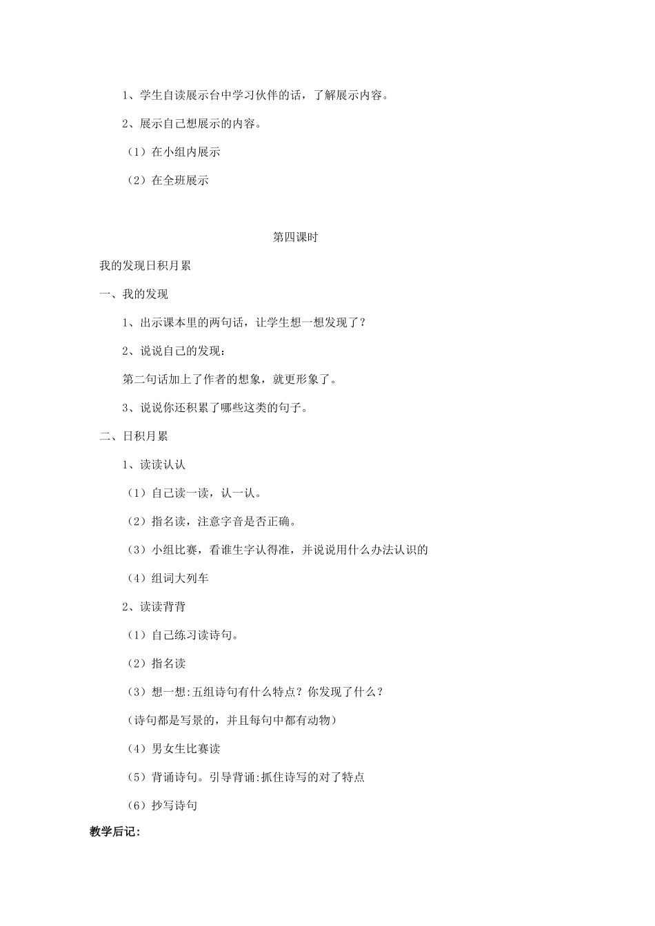 三年级语文下册 第二组 语文园地二教案2 新人教版-新人教版小学三年级下册语文教案_第3页