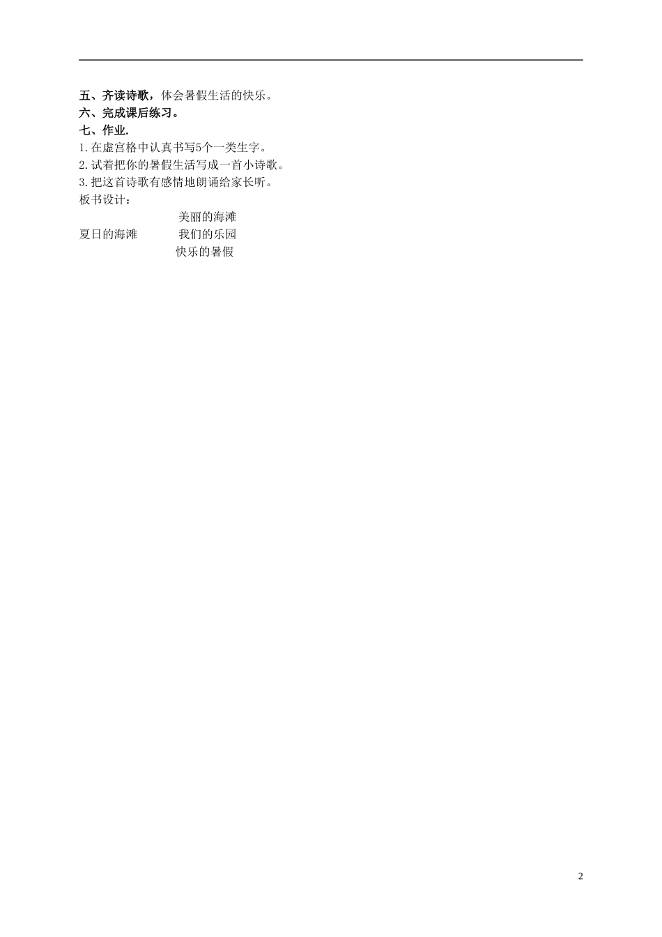 三年级语文下册 夏日的海滩 1教案 长春版_第2页