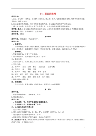 三年级语文下册 夏日的海滩 1教案 长春版
