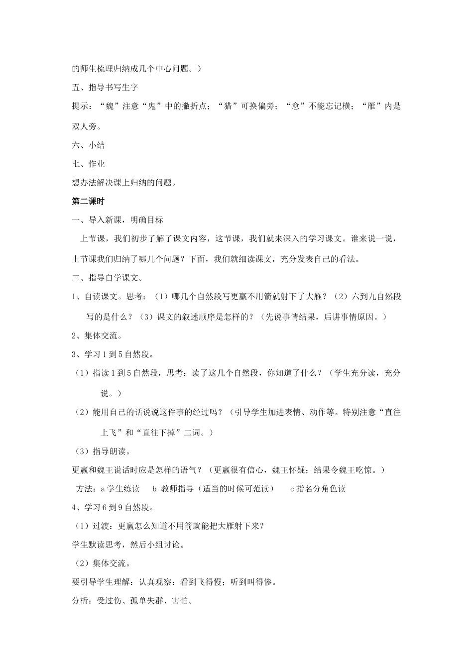 三年级语文下册 第三组 10惊弓之鸟教案2 新人教版-新人教版小学三年级下册语文教案_第2页