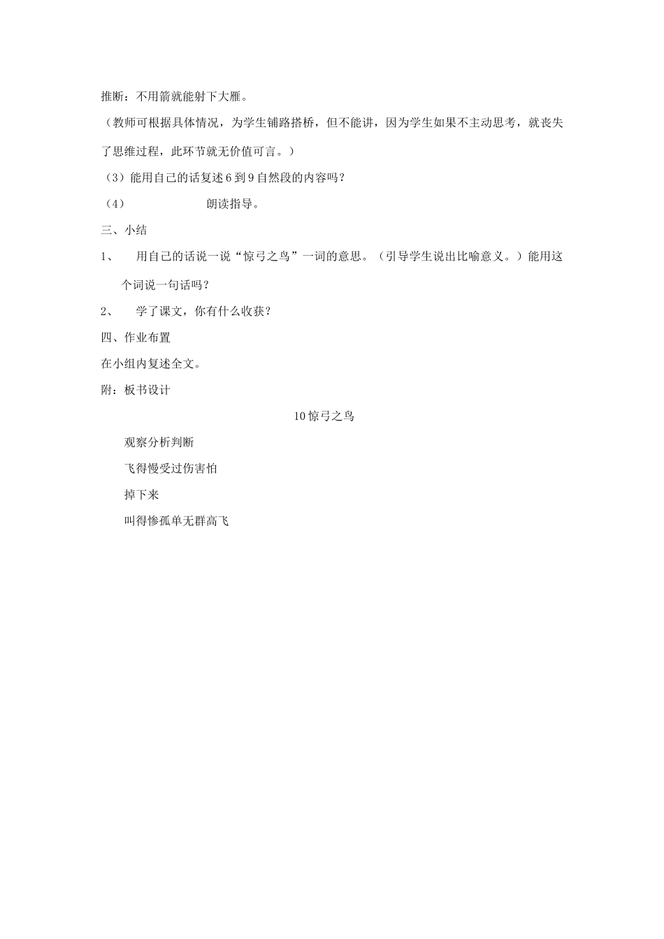 三年级语文下册 第三组 10惊弓之鸟教案2 新人教版-新人教版小学三年级下册语文教案_第3页
